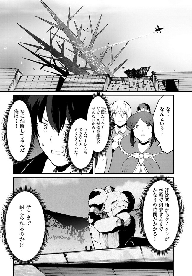 Magi Craft Meister Chap 57 - Next Chap 58