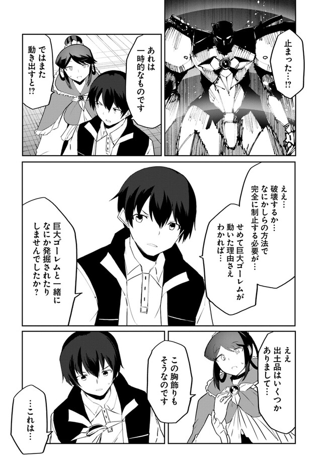 Magi Craft Meister Chap 57 - Next Chap 58