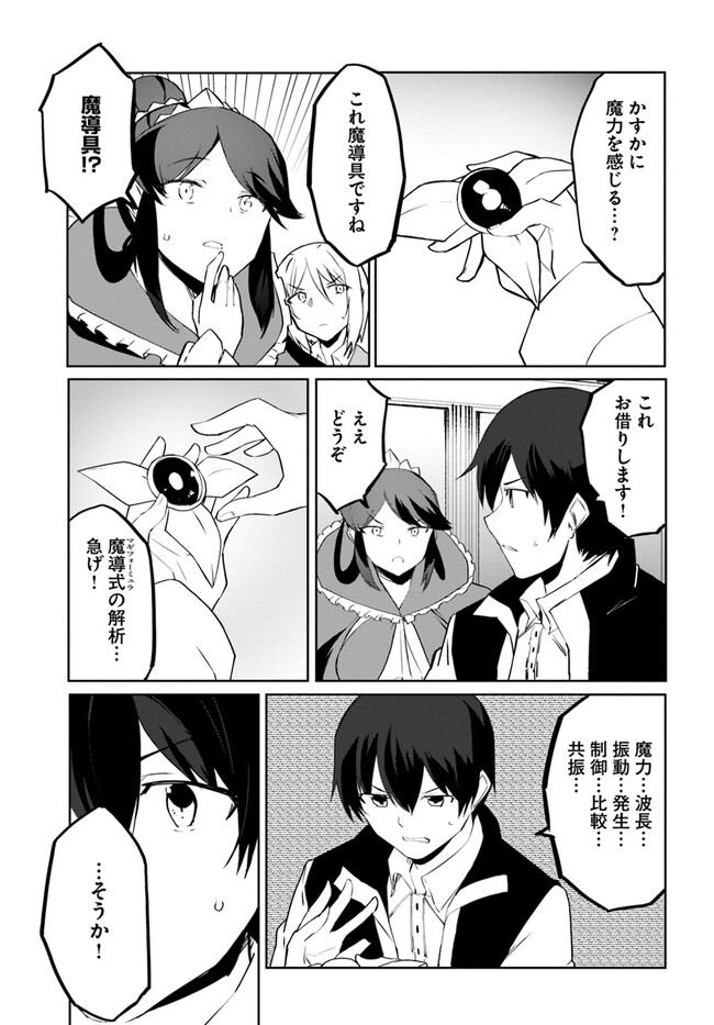 Magi Craft Meister Chap 57 - Next Chap 58