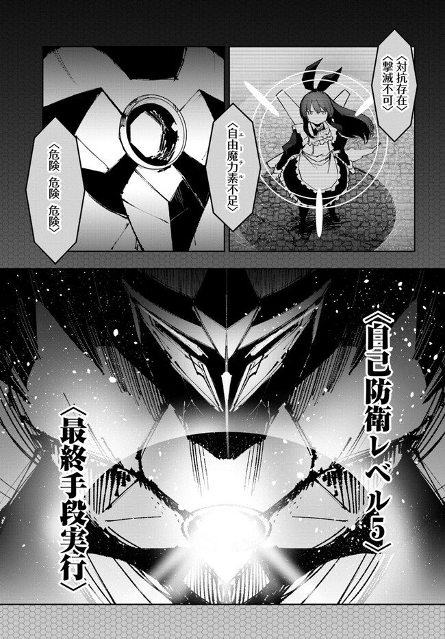 Magi Craft Meister Chap 57 - Next Chap 58