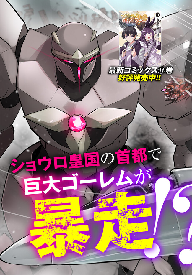 Magi Craft Meister Chap 57 - Next Chap 58