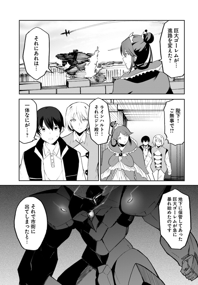 Magi Craft Meister Chap 57 - Next Chap 58