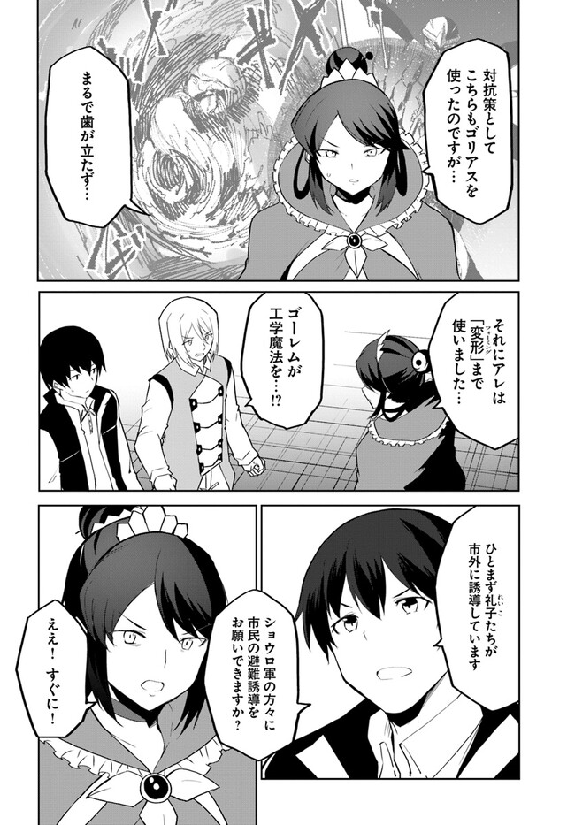 Magi Craft Meister Chap 57 - Next Chap 58