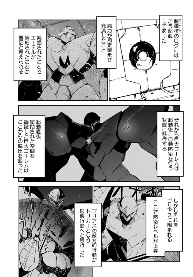 Magi Craft Meister Chap 58 - Next Chap 59