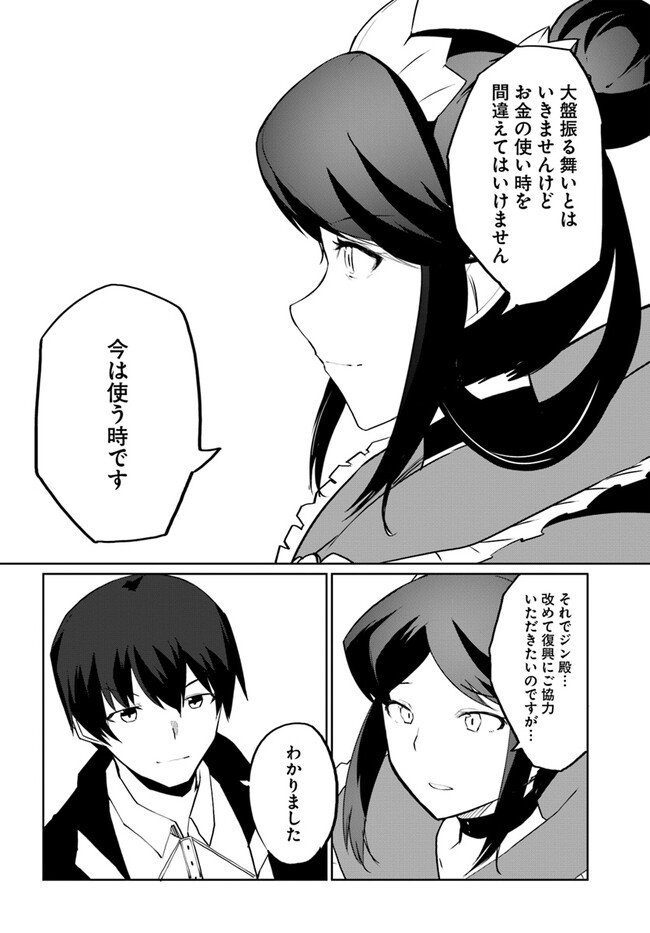 Magi Craft Meister Chap 58 - Next Chap 59