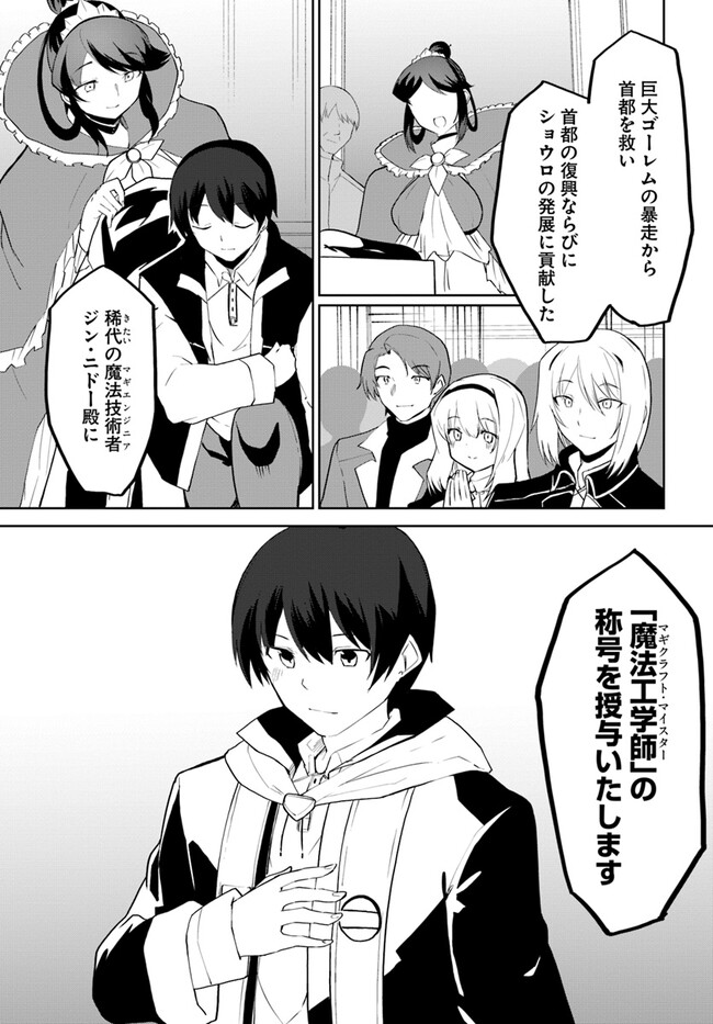 Magi Craft Meister Chap 58 - Next Chap 59