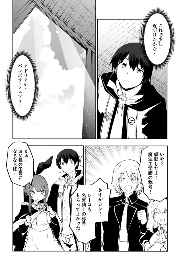 Magi Craft Meister Chap 58 - Next Chap 59