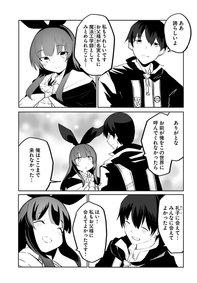 Magi Craft Meister Chap 58 - Next Chap 59