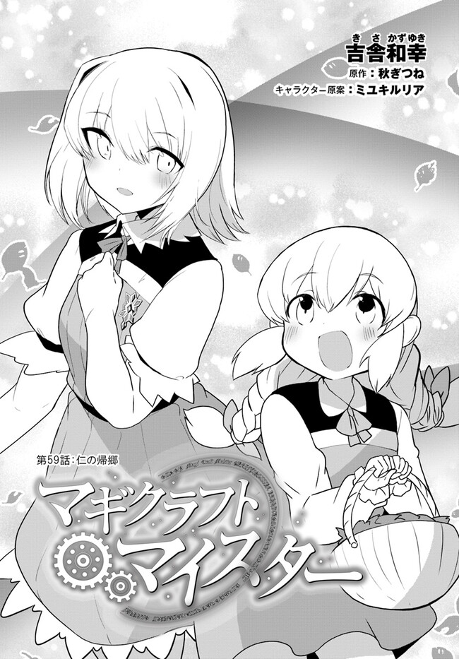 Magi Craft Meister Chap 59 - Next Chap 60