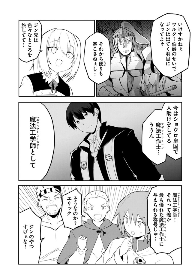 Magi Craft Meister Chap 59 - Next Chap 60