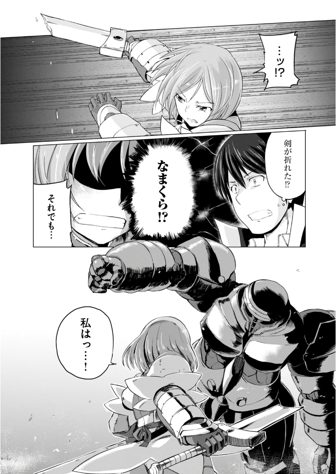 Magi Craft Meister Chap 6 - Next Chap 7