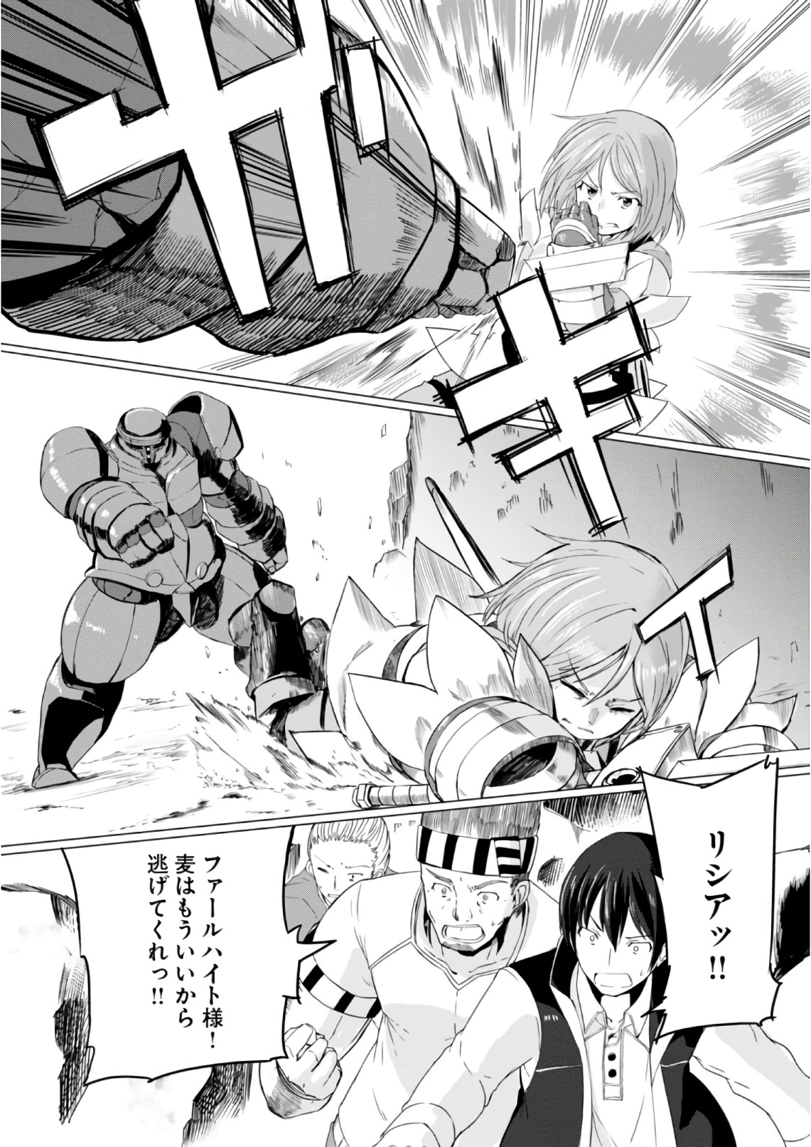 Magi Craft Meister Chap 6 - Next Chap 7