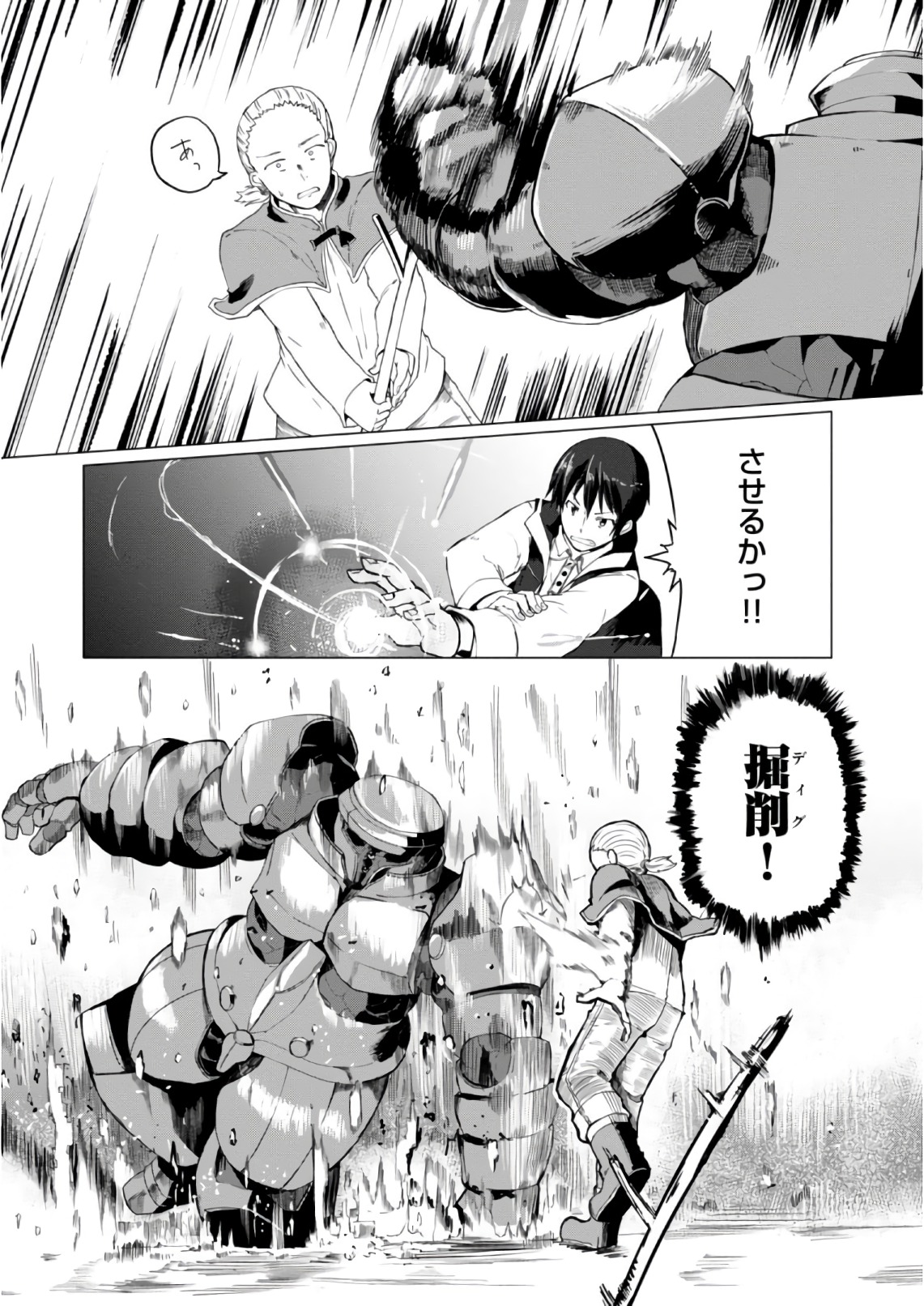 Magi Craft Meister Chap 6 - Next Chap 7