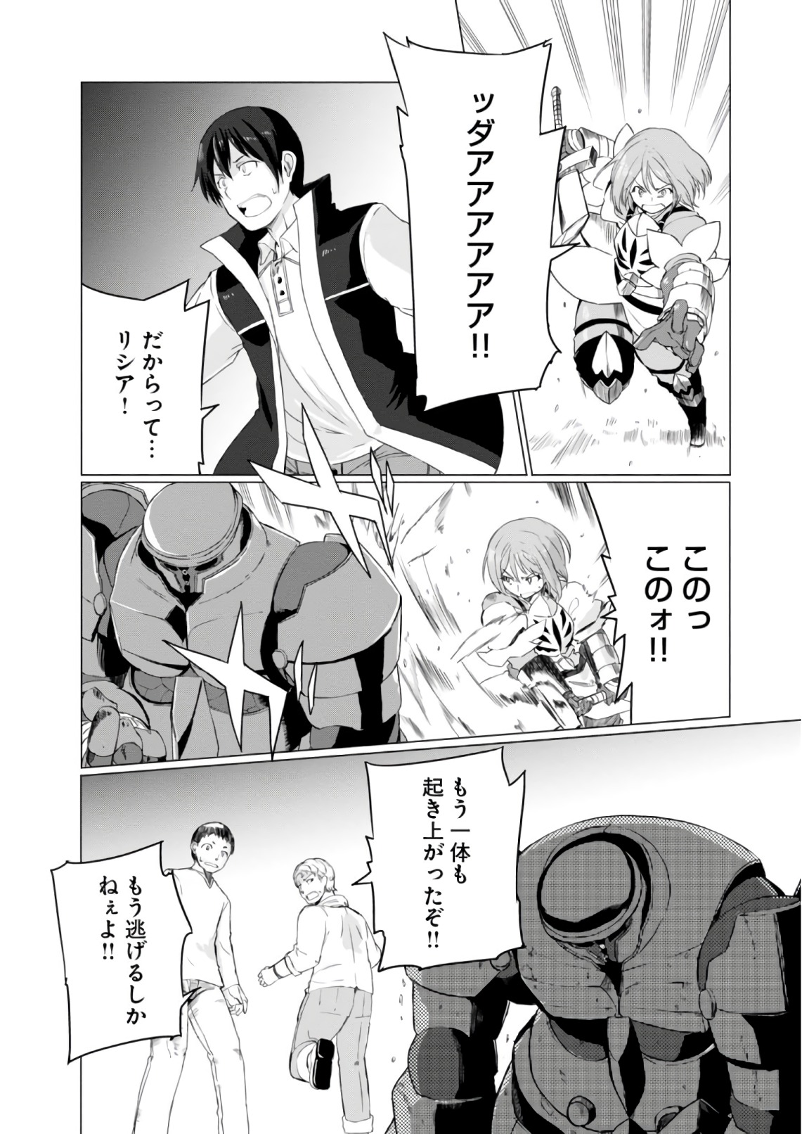 Magi Craft Meister Chap 6 - Next Chap 7
