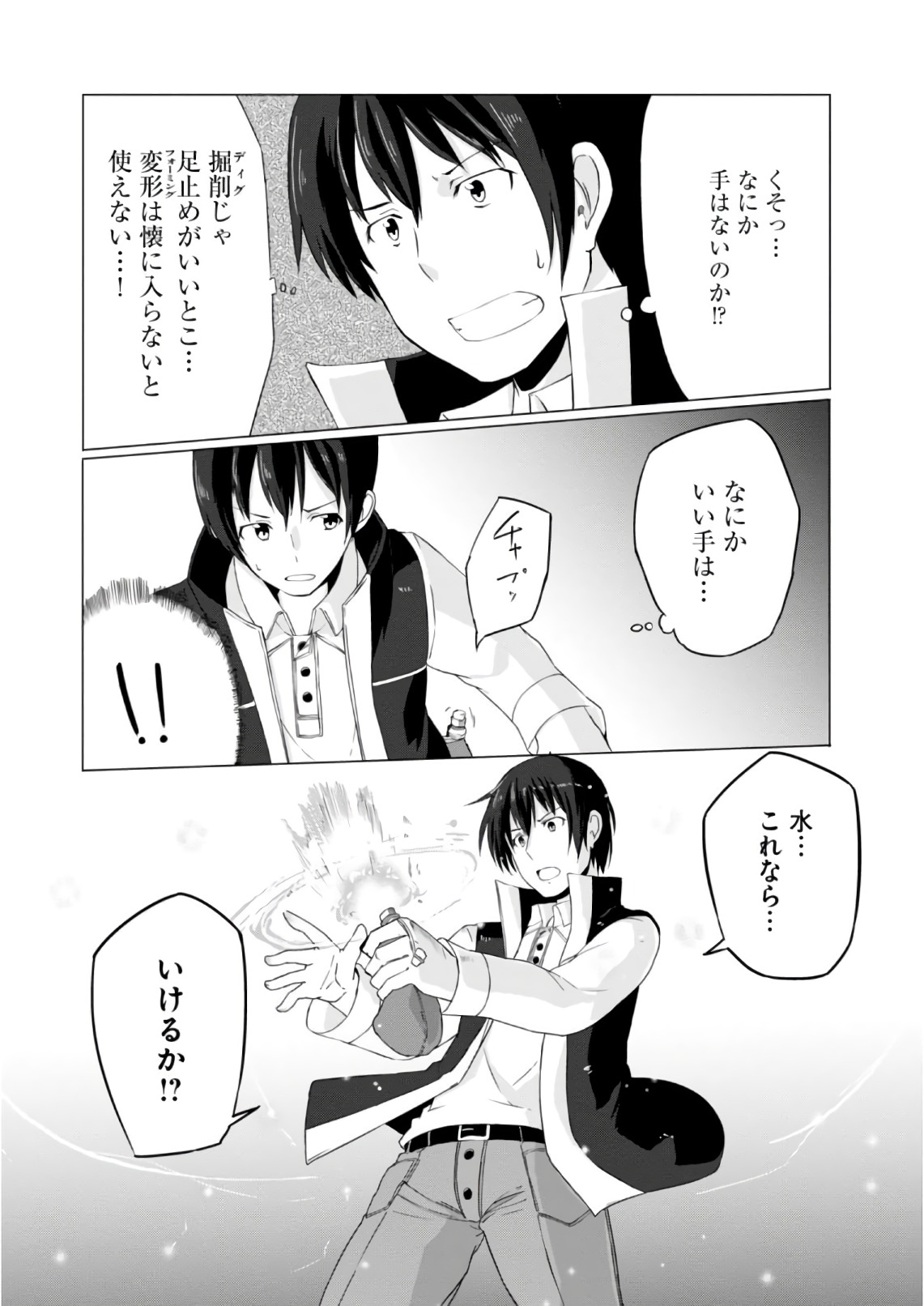 Magi Craft Meister Chap 6 - Next Chap 7