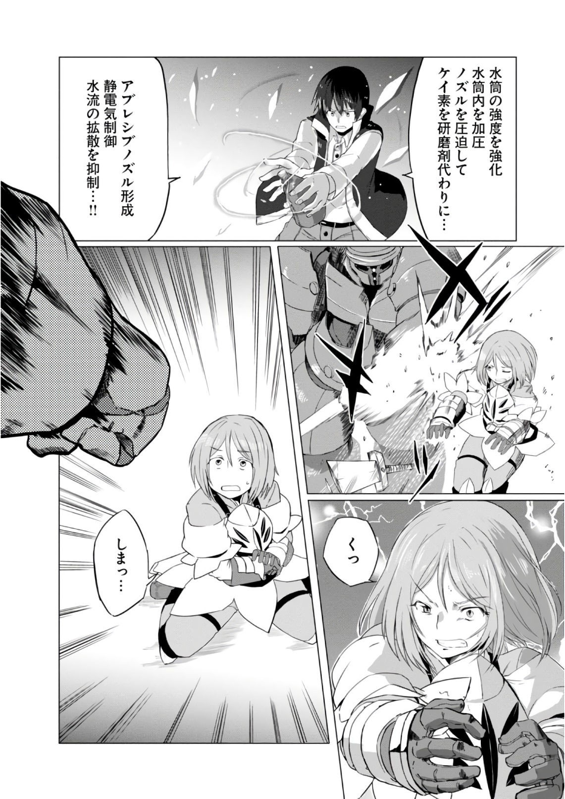 Magi Craft Meister Chap 6 - Next Chap 7