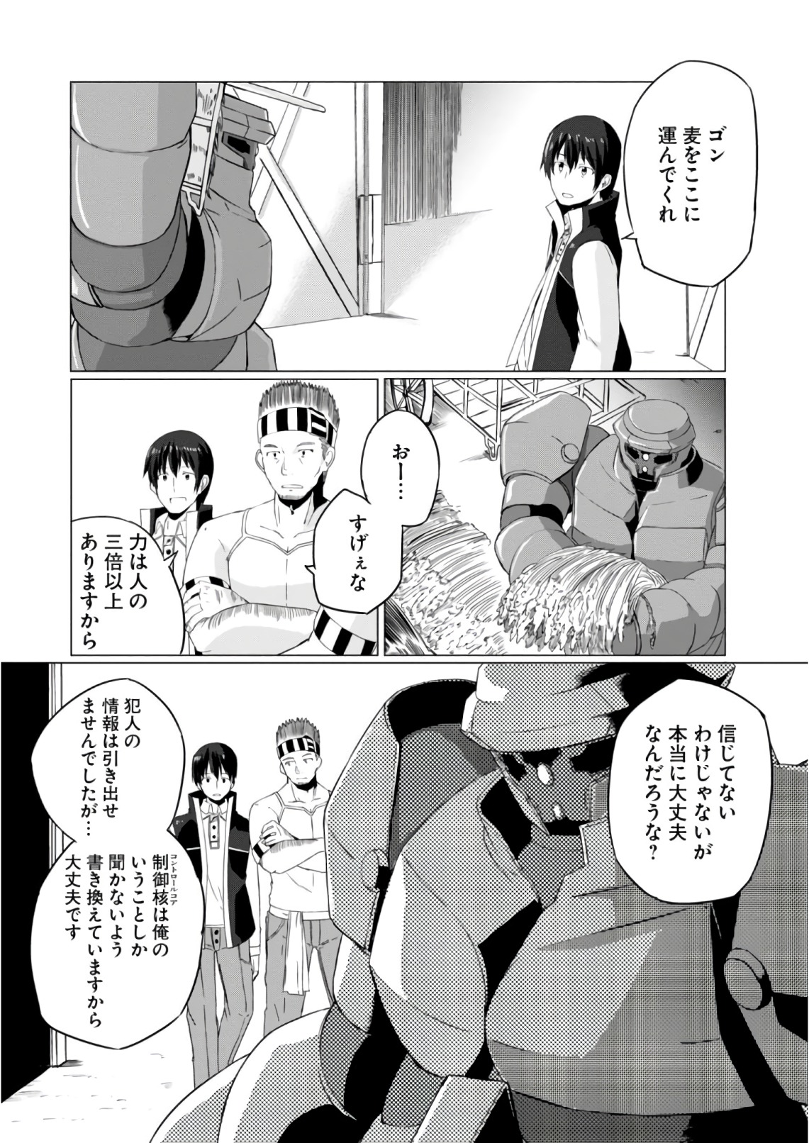 Magi Craft Meister Chap 6 - Next Chap 7