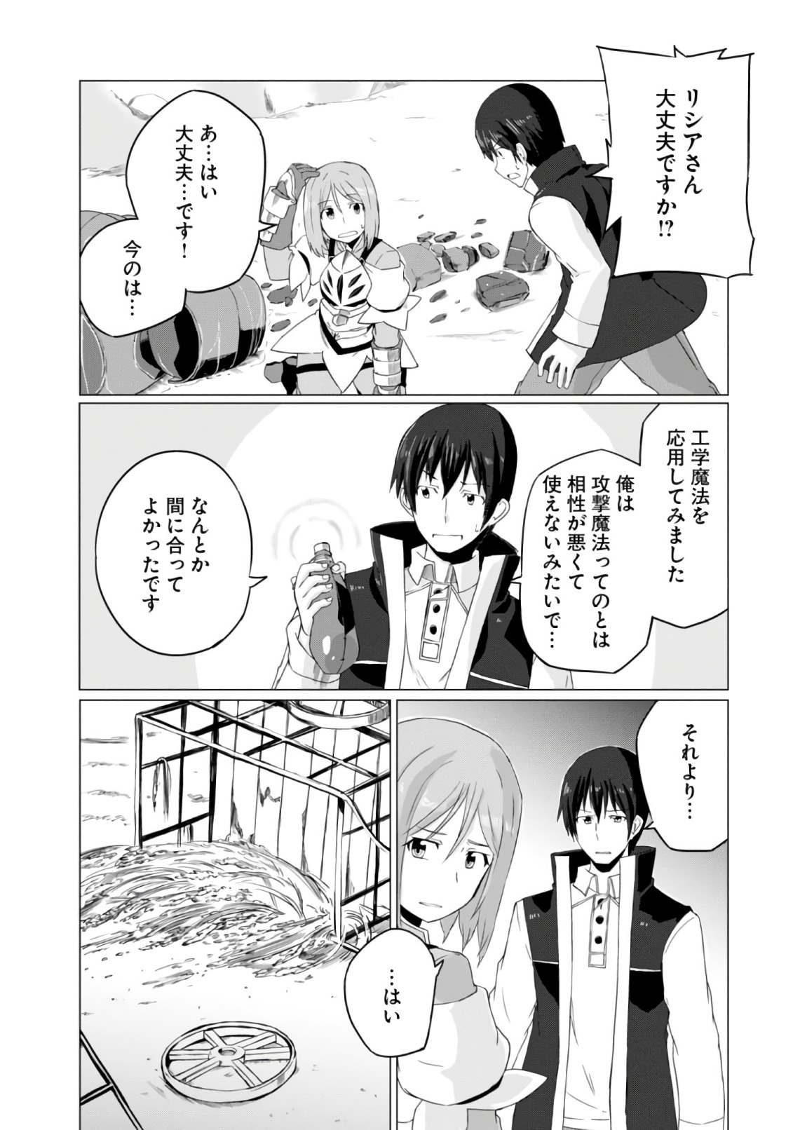 Magi Craft Meister Chap 6 - Next Chap 7