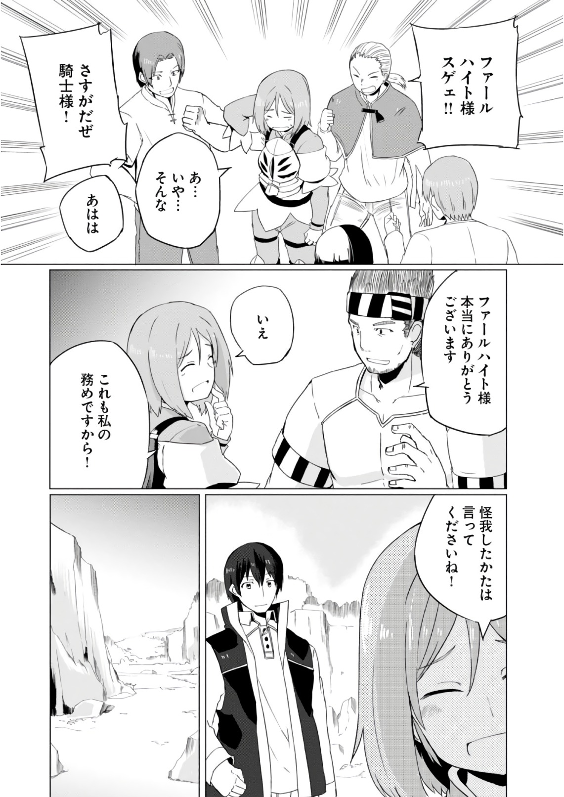 Magi Craft Meister Chap 6 - Next Chap 7