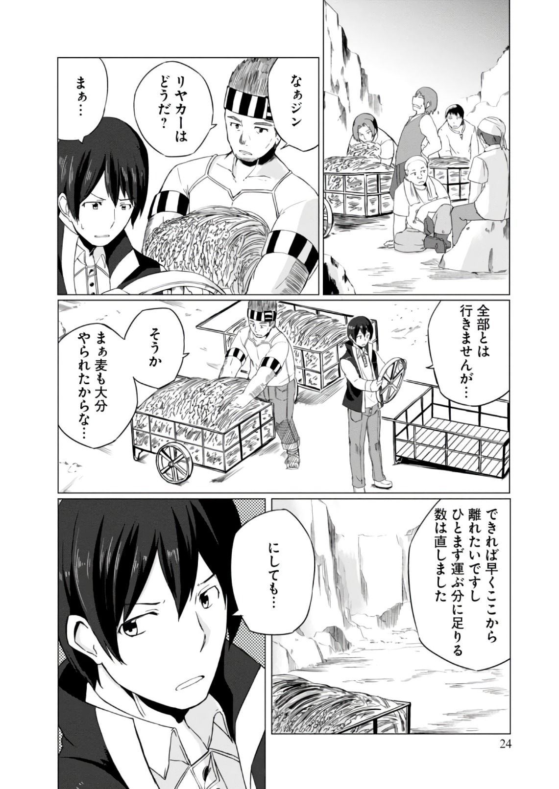 Magi Craft Meister Chap 6 - Next Chap 7
