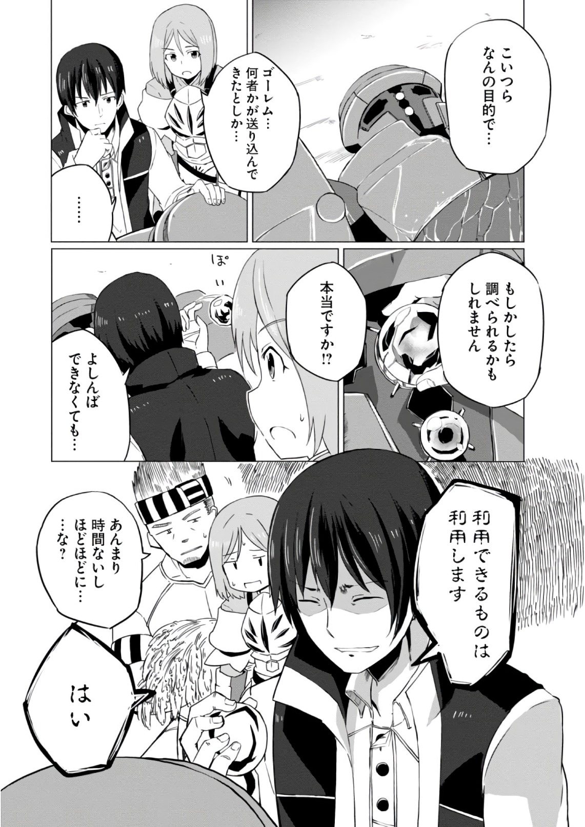 Magi Craft Meister Chap 6 - Next Chap 7