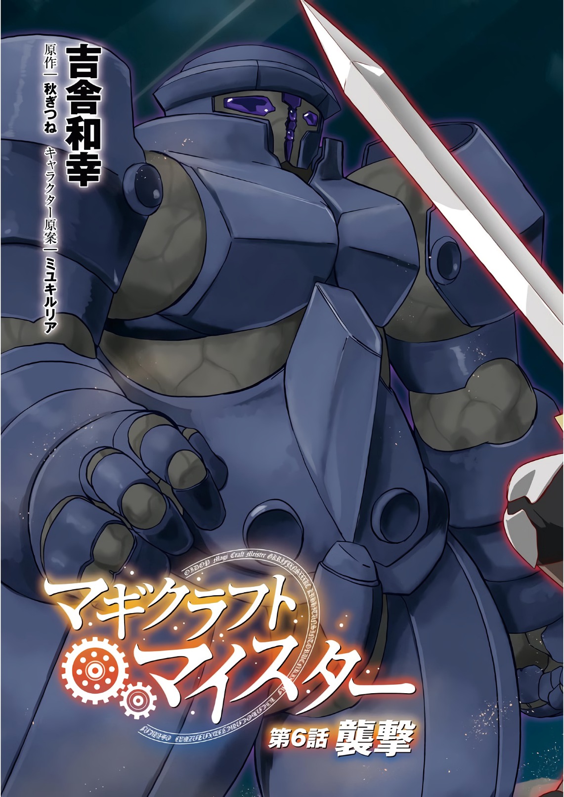 Magi Craft Meister Chap 6 - Next Chap 7