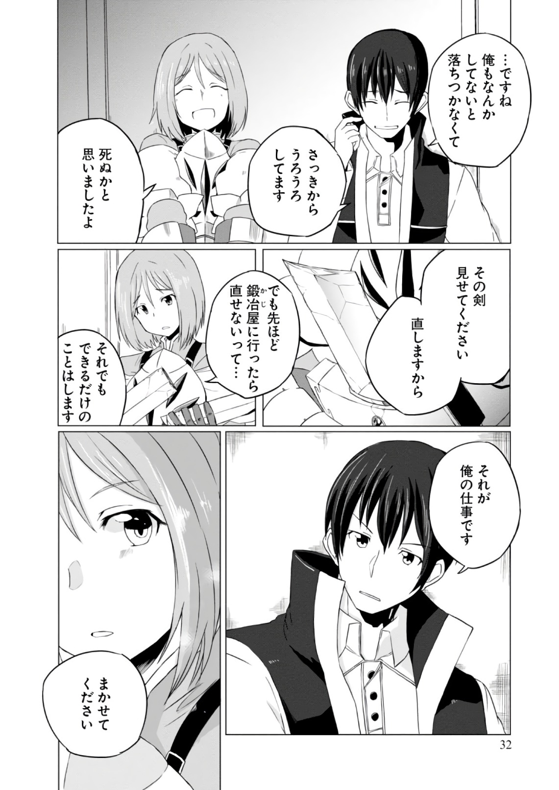 Magi Craft Meister Chap 6 - Next Chap 7