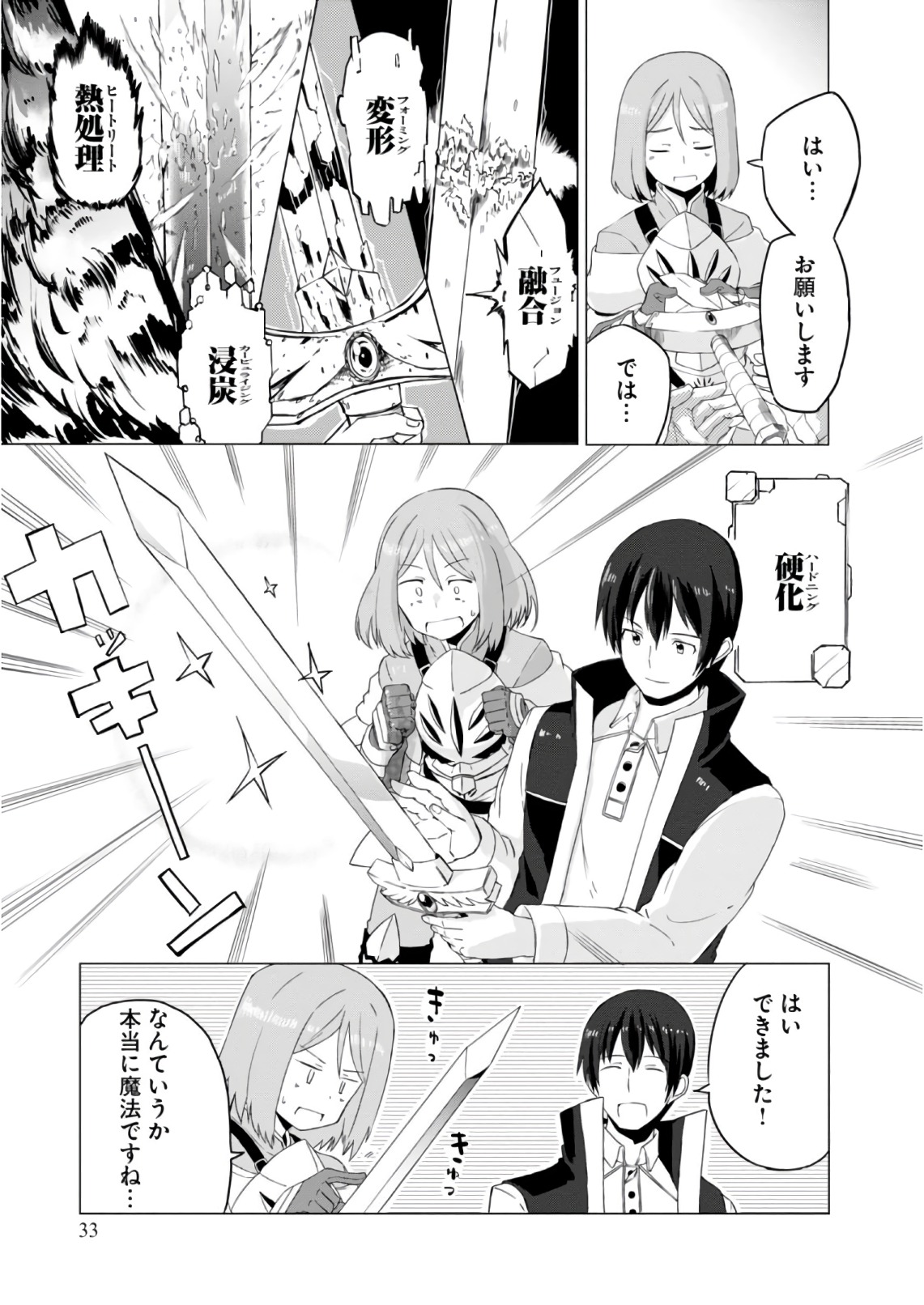 Magi Craft Meister Chap 6 - Next Chap 7