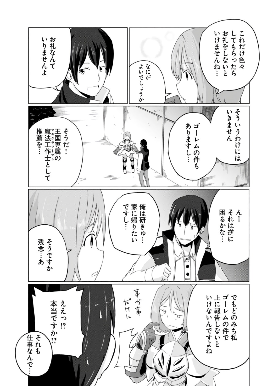 Magi Craft Meister Chap 6 - Next Chap 7