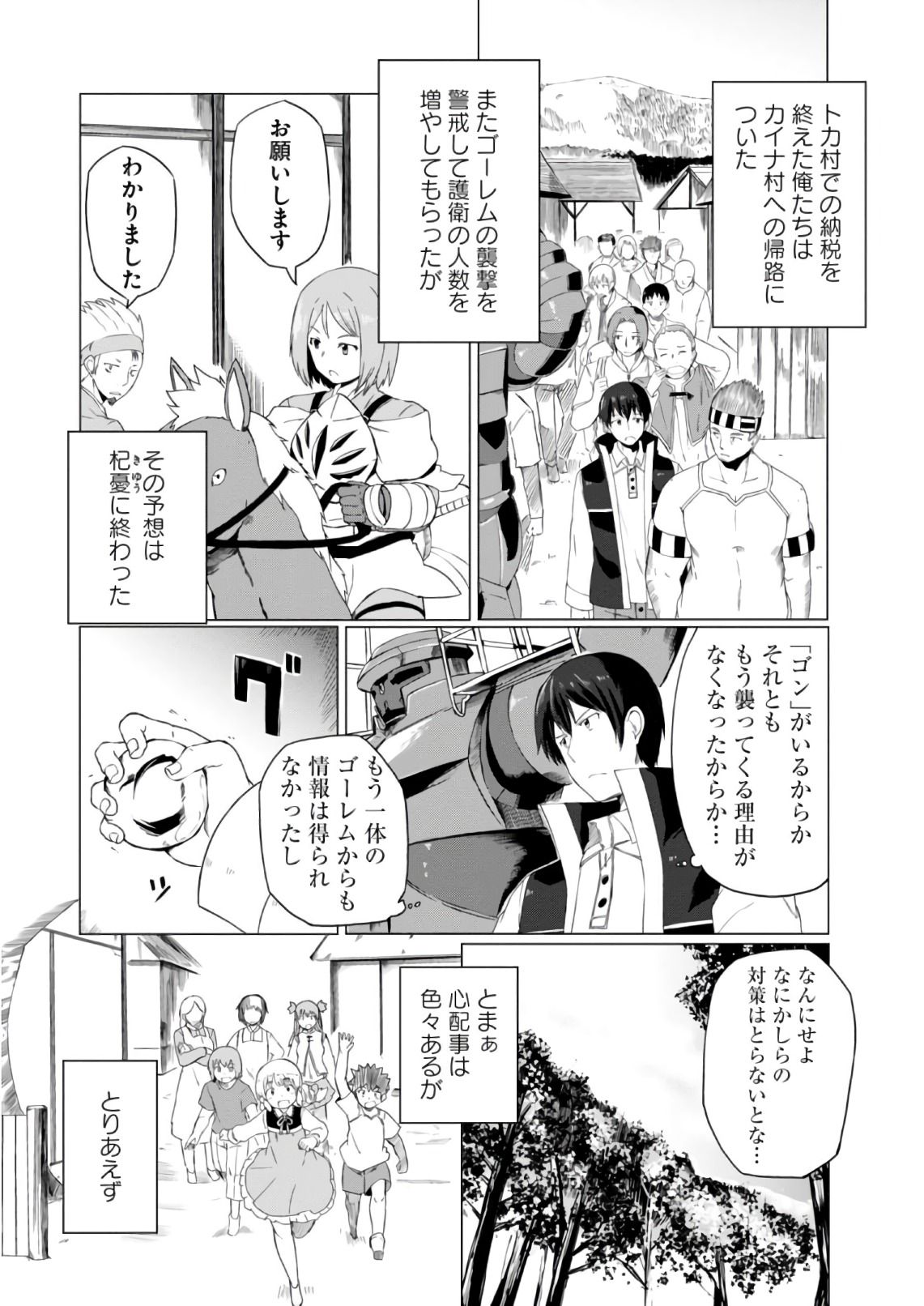 Magi Craft Meister Chap 6 - Next Chap 7