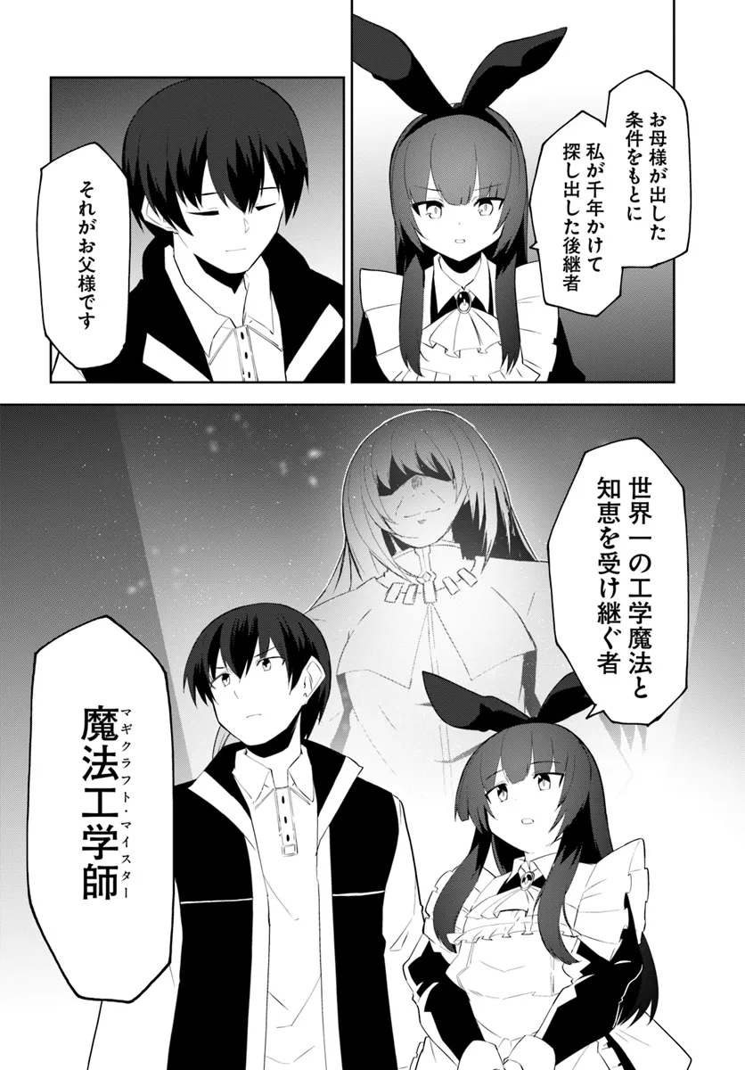 Magi Craft Meister Chap 63 - Next Chap 64