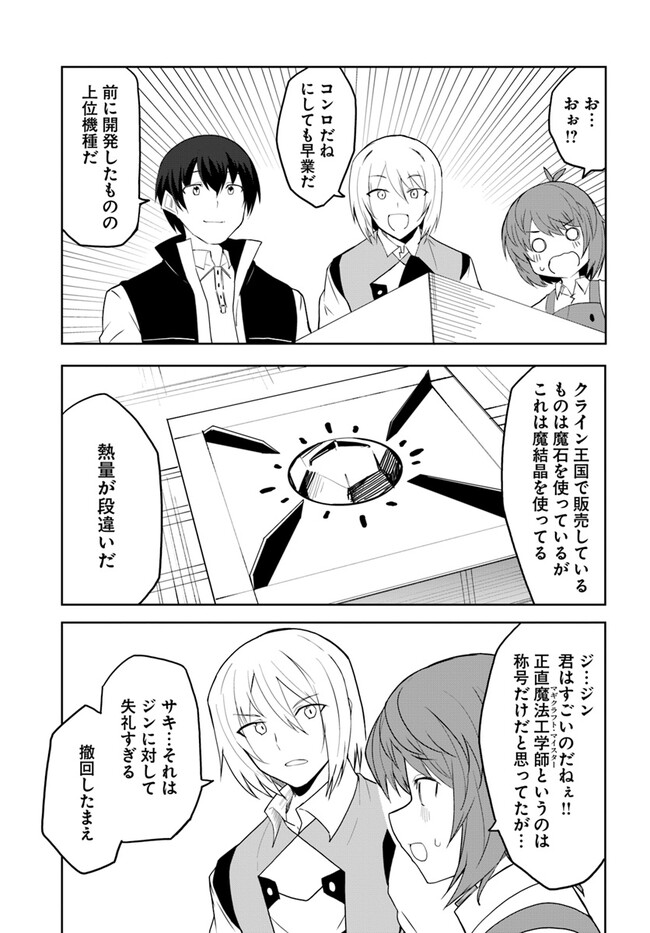 Magi Craft Meister Chap 60 - Next Chap 61