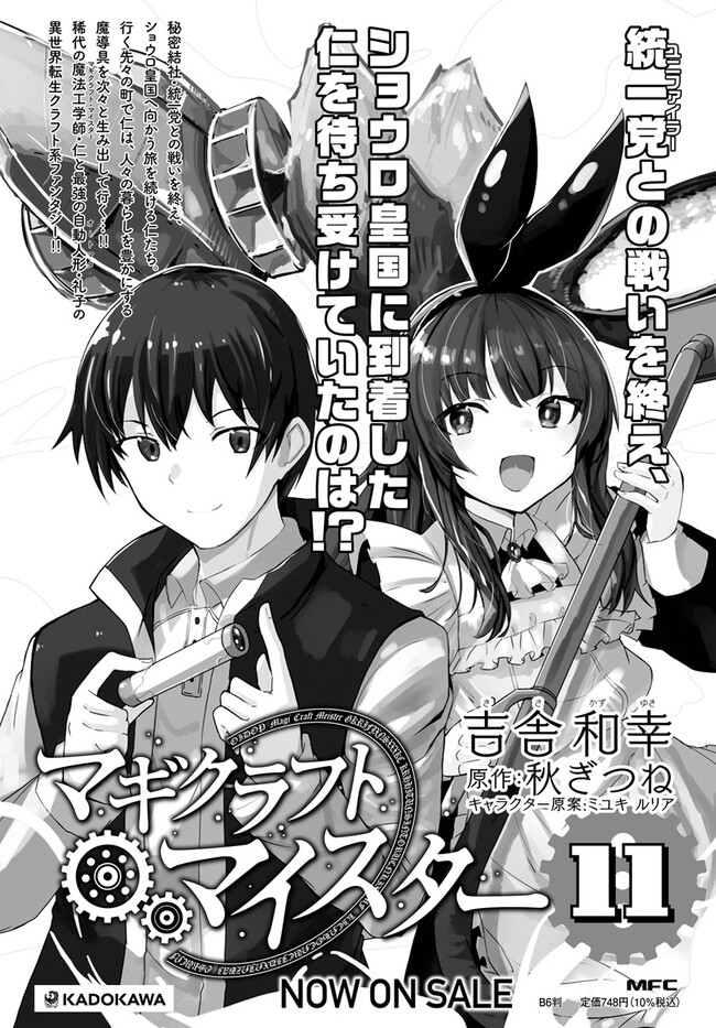 Magi Craft Meister Chap 60 - Next Chap 61
