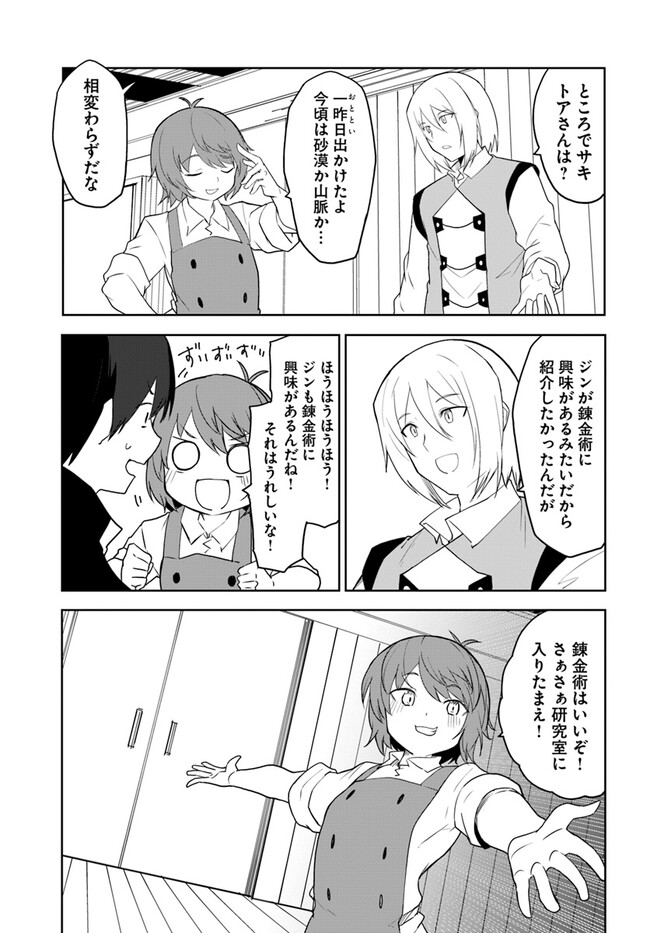 Magi Craft Meister Chap 60 - Next Chap 61
