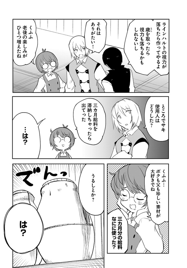 Magi Craft Meister Chap 61 - Next Chap 62