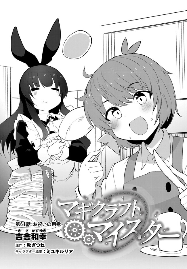 Magi Craft Meister Chap 61 - Next Chap 62
