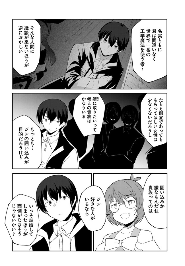 Magi Craft Meister Chap 61 - Next Chap 62