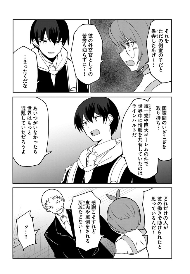 Magi Craft Meister Chap 62 - Next Chap 63