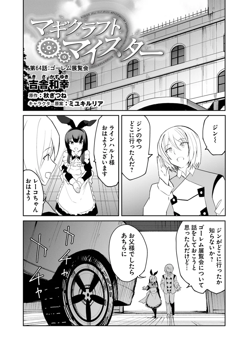 Magi Craft Meister Chap 64 - Next Chap 65