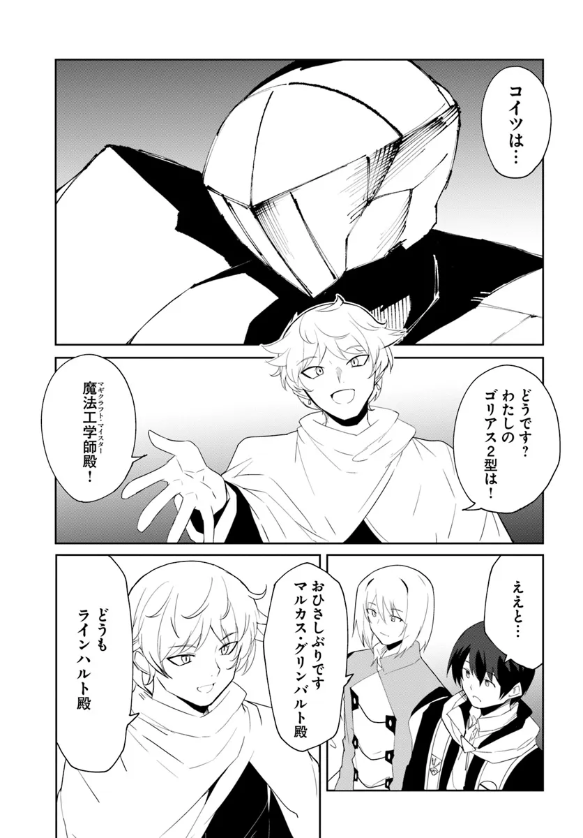 Magi Craft Meister Chap 64 - Next Chap 65