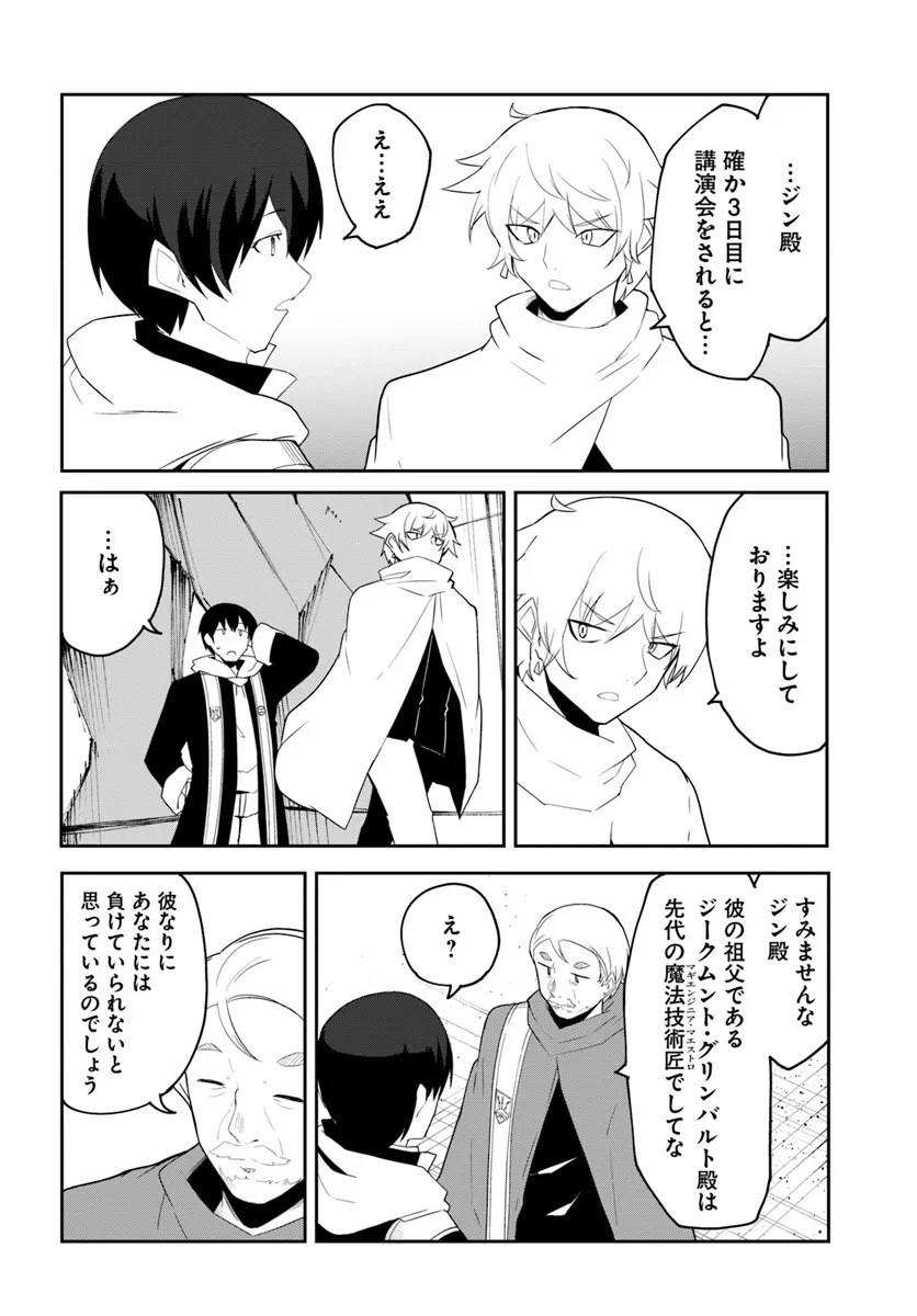 Magi Craft Meister Chap 64 - Next Chap 65