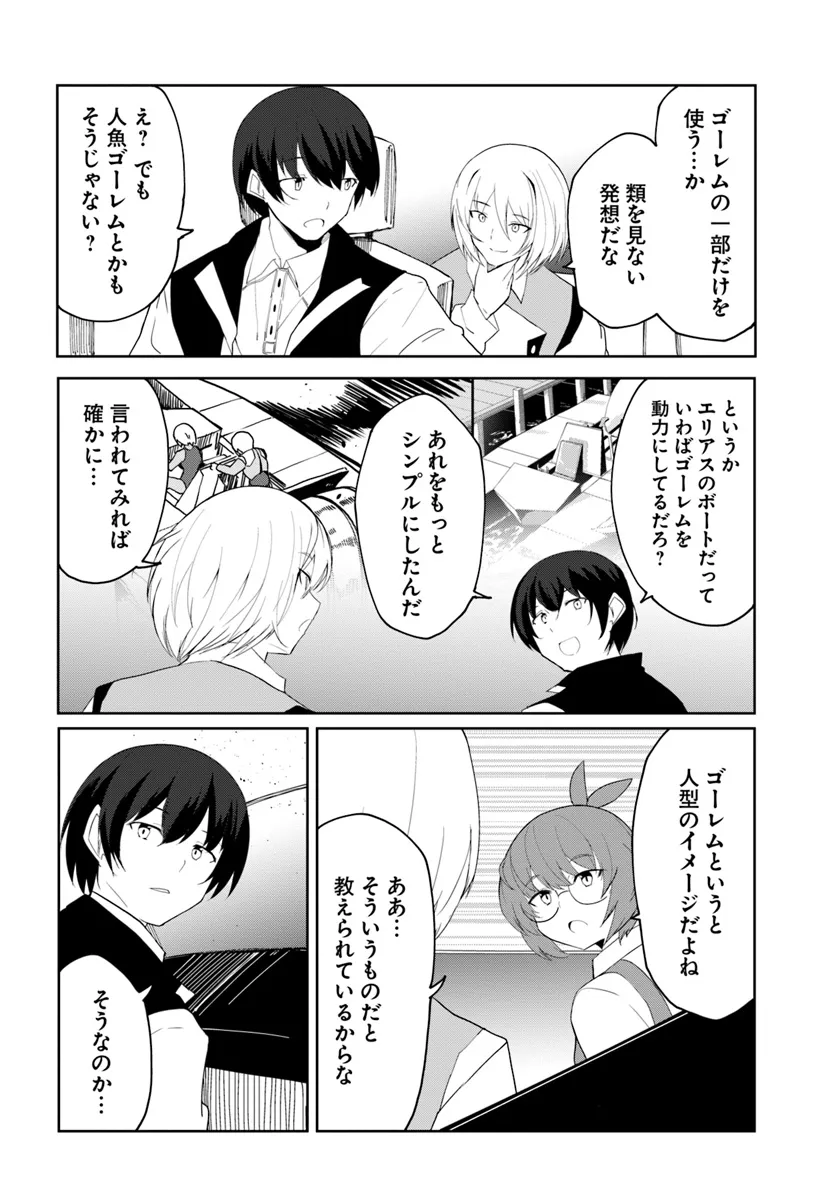 Magi Craft Meister Chap 64 - Next Chap 65