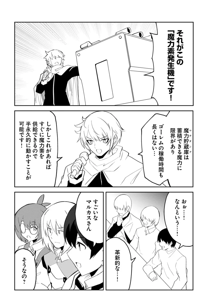 Magi Craft Meister Chap 65 - Next Chap 66