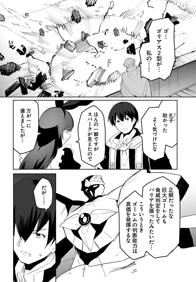 Magi Craft Meister Chap 65 - Next Chap 66