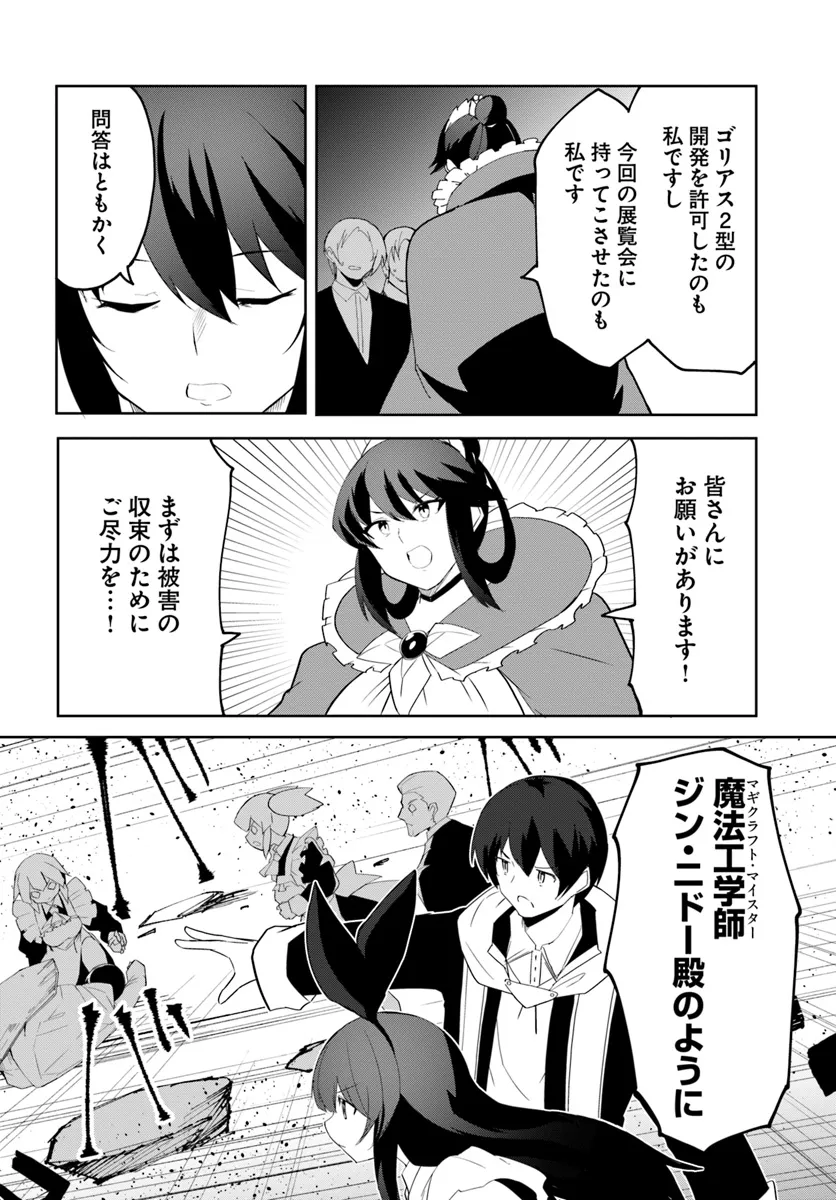 Magi Craft Meister Chap 65 - Next Chap 66