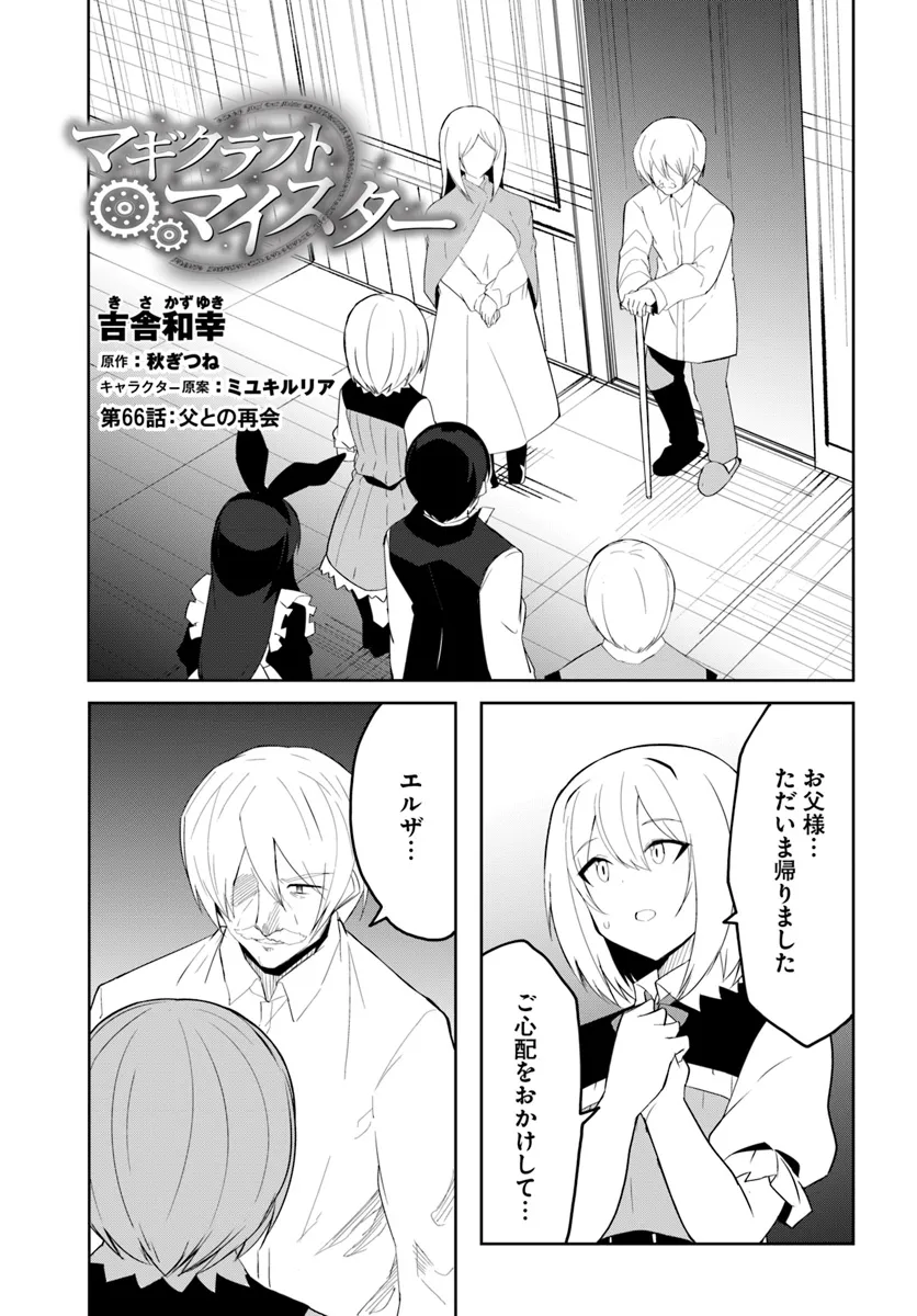 Magi Craft Meister Chap 66 - Next Chap 67