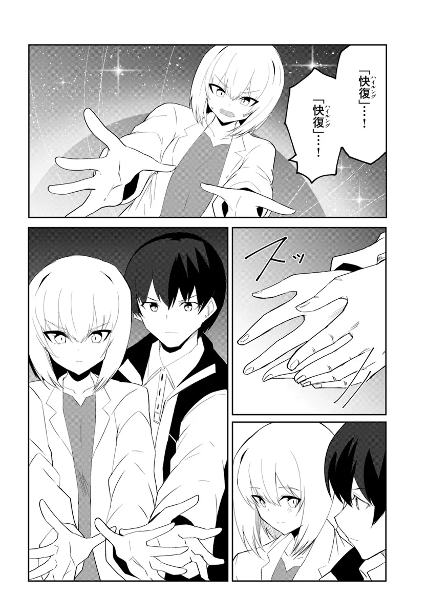 Magi Craft Meister Chap 66 - Next Chap 67