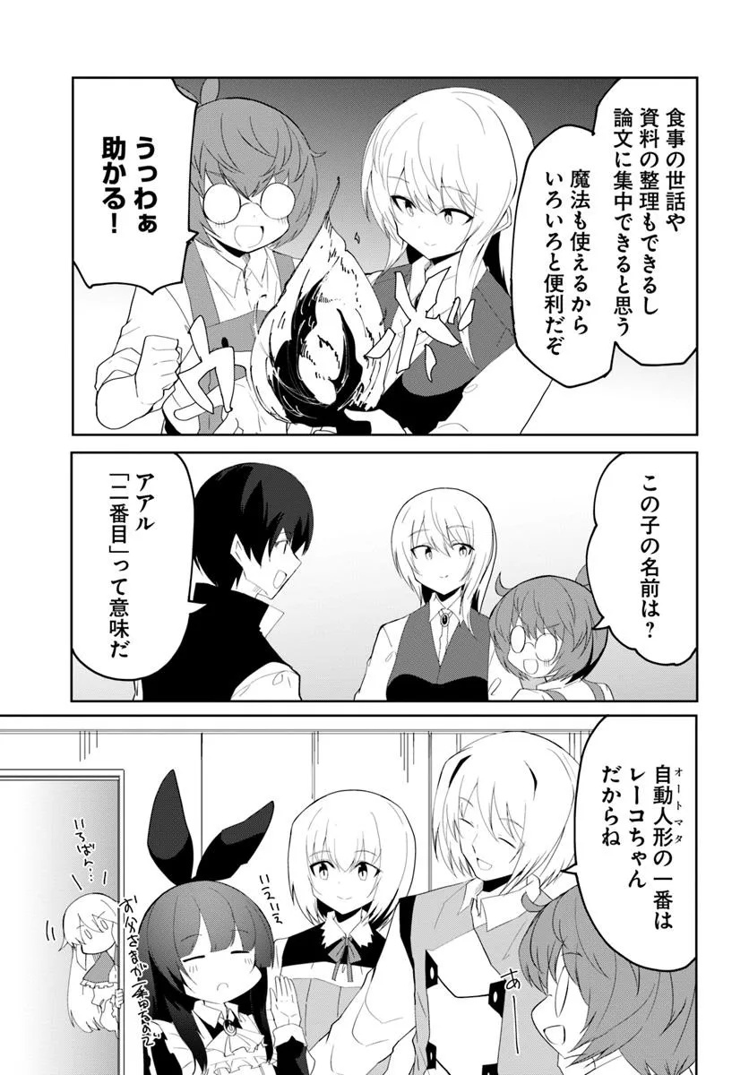 Magi Craft Meister Chap 67 - Next Chap 68