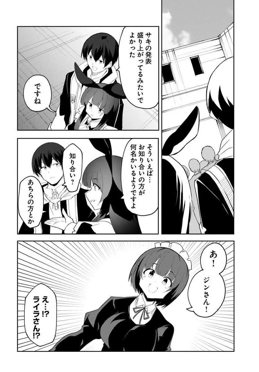 Magi Craft Meister Chap 68 - Next Chap 69