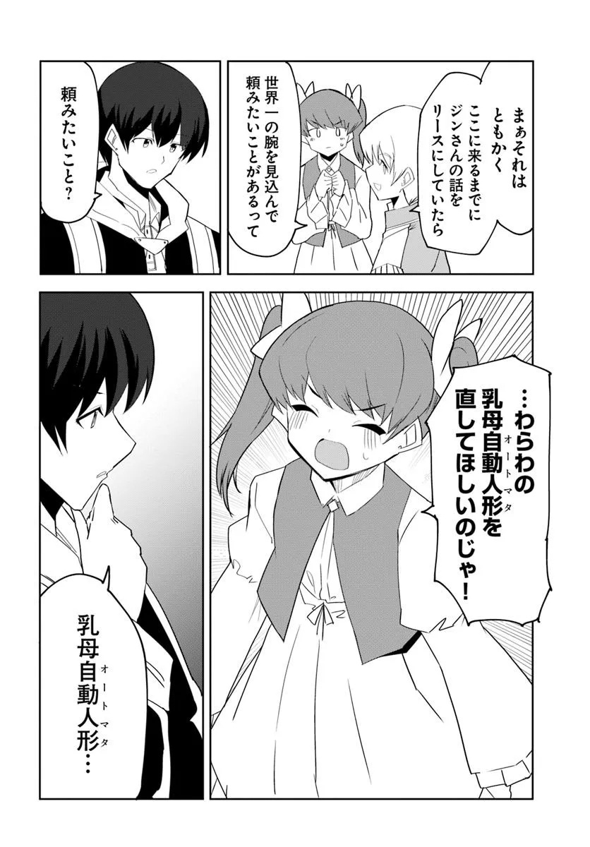 Magi Craft Meister Chap 68 - Next Chap 69